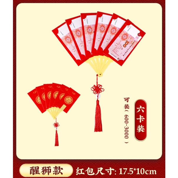 【台灣賣家24H出貨】創意扇子红包袋 兔年吉利扇形招财红包 醒獅紅包 福兔紅包 扇形紅包袋 紅包袋 新年紅包袋紅包封-細節圖9