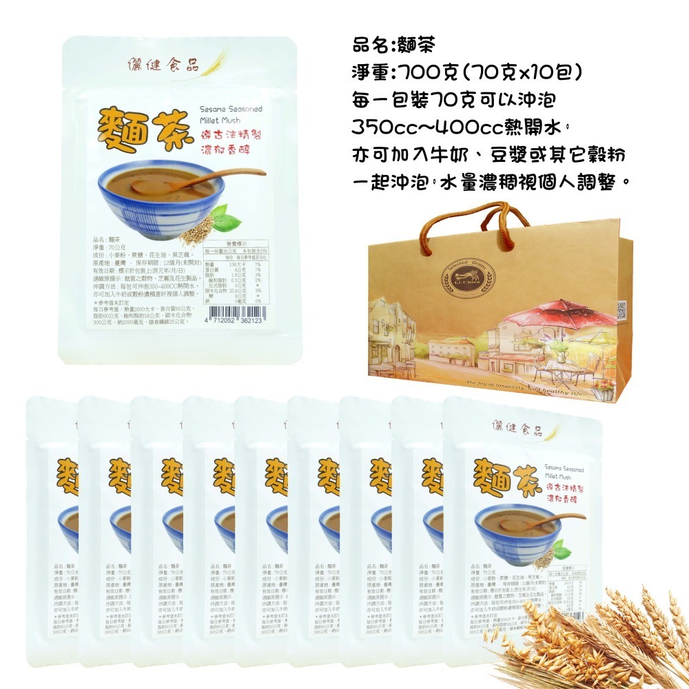 【儷健食品】品名:麵茶 (每一包裝70公克x10包 即沖/即食 攜帶方便)  台灣製造 早餐 點心 純天然 全素 。-細節圖2