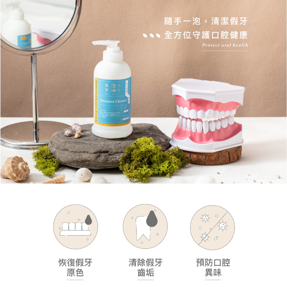 海洋部隊 假牙清潔 250g 口腔清潔 去除煙味 口臭 環保 自然原料 保健牙齒-細節圖2