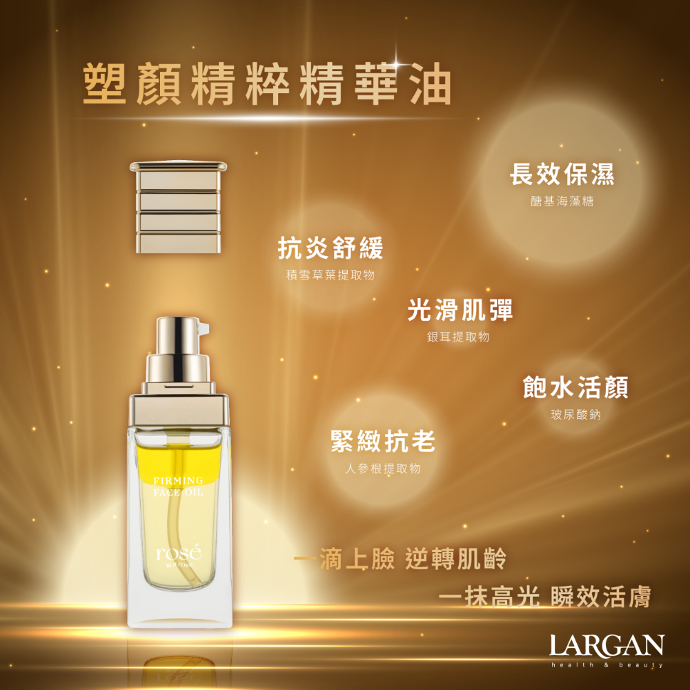 【現貨】Rose is a rose 塑顏精粹精華油30ml-細節圖2