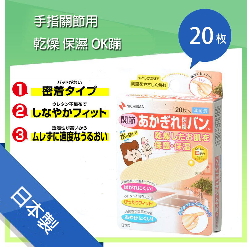 特價中24hr出貨日本製 NICHIBAN 指尖用繃  透氣佳 虎口 關節 局部保護 割傷 龜裂 OK蹦 保護貼 ok-細節圖2