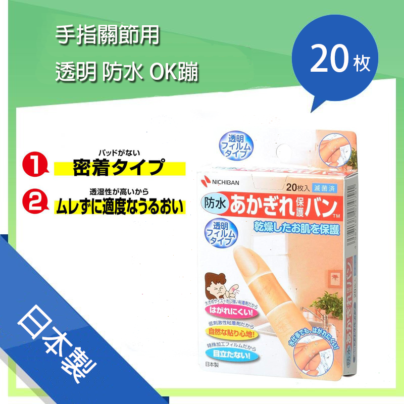 特價中24hr出貨日本製 NICHIBAN 指尖用繃  透氣佳 虎口 關節 局部保護 割傷 龜裂 OK蹦 保護貼 ok-細節圖4