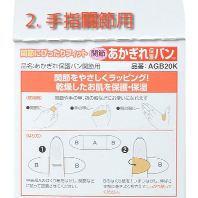 特價中24hr出貨日本製 NICHIBAN 指尖用繃  透氣佳 虎口 關節 局部保護 割傷 龜裂 OK蹦 保護貼 ok-細節圖6