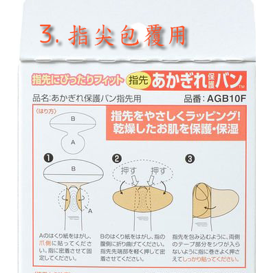 特價中24hr出貨日本製 NICHIBAN 指尖用繃  透氣佳 虎口 關節 局部保護 割傷 龜裂 OK蹦 保護貼 ok-細節圖7