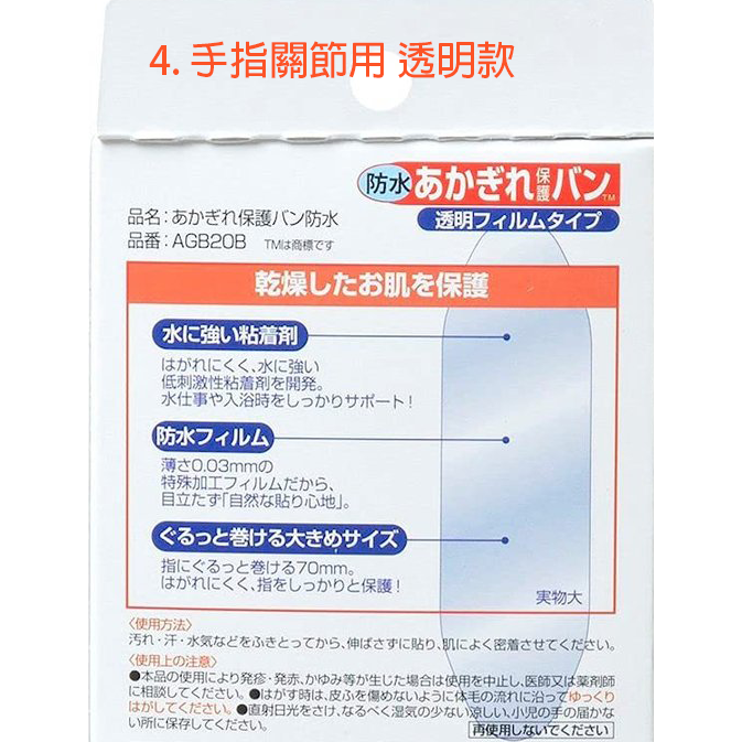 特價中24hr出貨日本製 NICHIBAN 指尖用繃  透氣佳 虎口 關節 局部保護 割傷 龜裂 OK蹦 保護貼 ok-細節圖8
