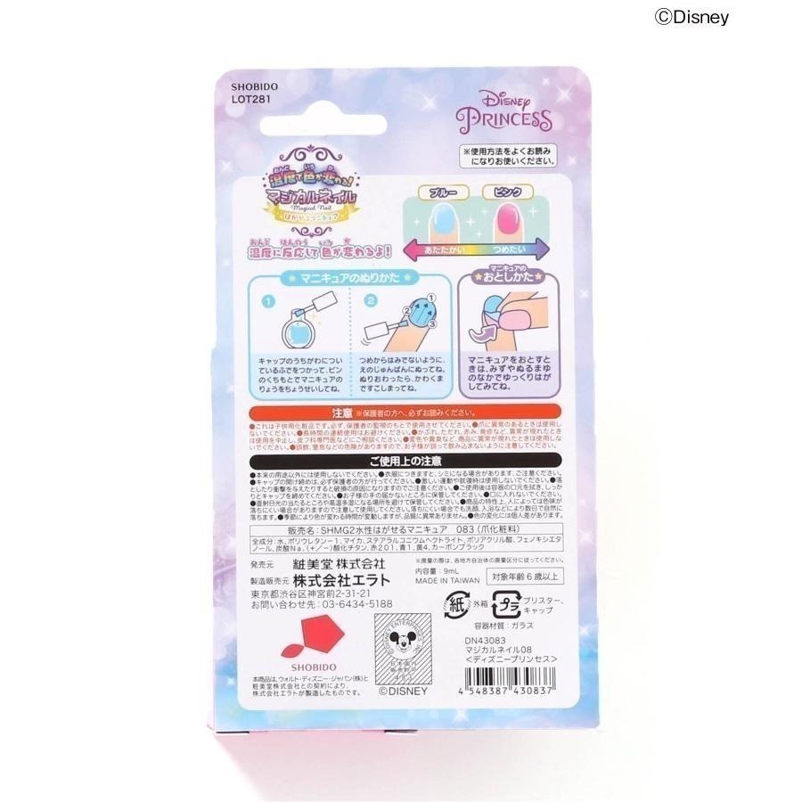 24hr出貨🦔日本境內限定品 2025 新款 魔法指甲油 溫度變色 可撕除指甲油 可撕式 變色指甲油 兒童指甲油-細節圖11