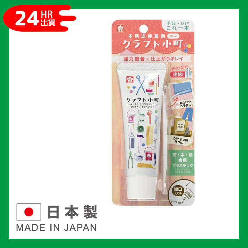 24hr出貨🦔日本製 SAKURA 工藝 小町 多用途強力黏著劑 布用接著劑 DIY 黏著劑 黏名牌 12 24 50-細節圖5