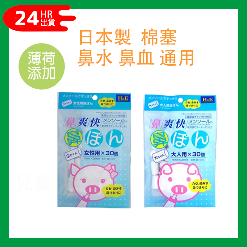 24hr出貨✈️日本製 止血神器  流鼻血 棉塞 青少年 兒童 成人 鼻塞 花粉症 流鼻水 止血棉塞 日本保健用品-細節圖2