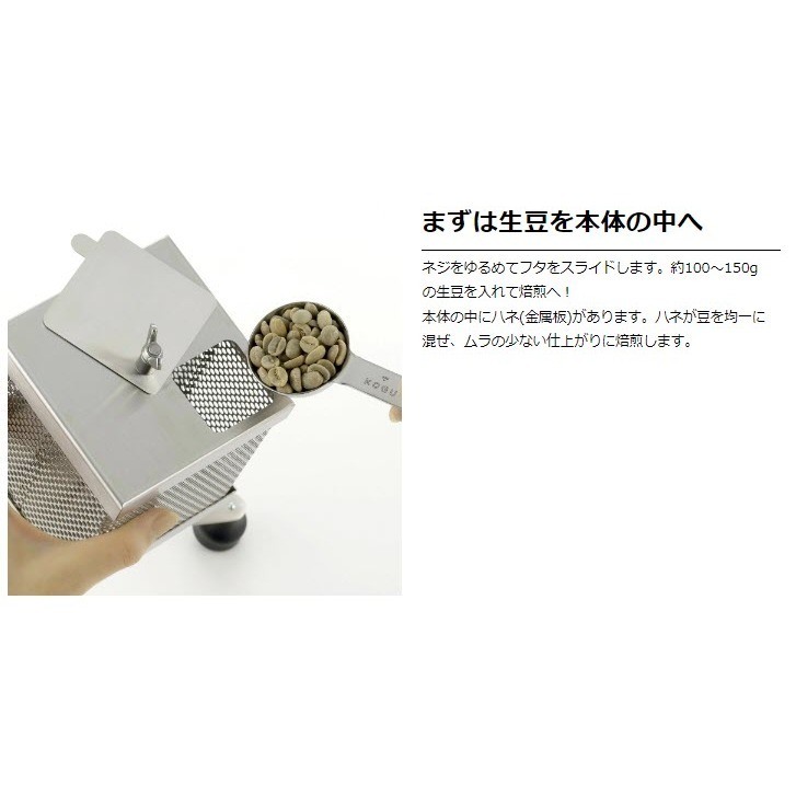 24hr出貨💗日本製 KOGU 珈琲考具 不鏽鋼 手搖旋轉式 焙煎 烘豆機 咖啡直火烘豆機 DIY 烘豆機 日本限定-細節圖2