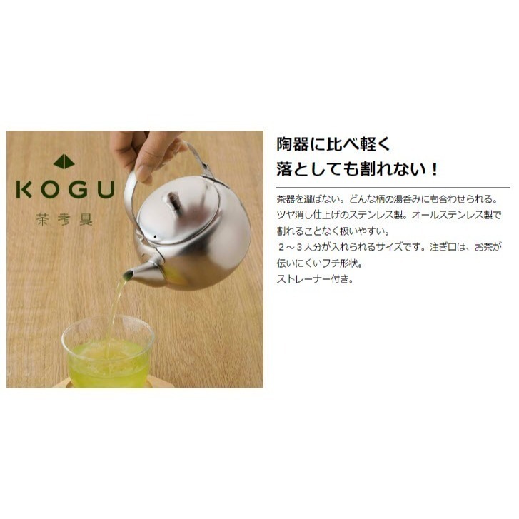 24hr出貨💗日本製 KOGU 茶考具 18-8不鏽鋼 急須 茶壺 泡茶壺 500ml 下村企販 入厝禮-細節圖2
