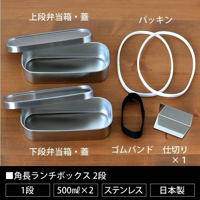 24hr出貨✈️日本製 相澤工房 AIZAWA 不鏽鋼 束帶 長型 便當盒 餐盒 (雙層 附一隔板) 500ml-細節圖7