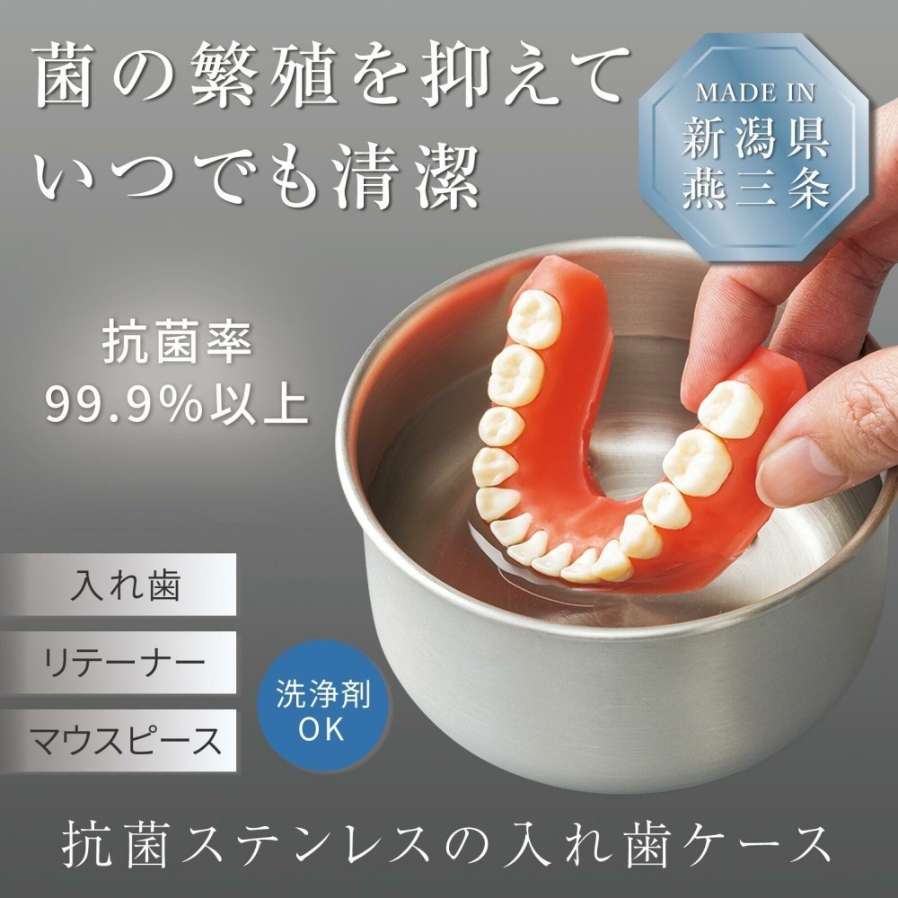 24hr出貨⚡️日本製 抗菌 假牙保存罐 Comolife 燕三條 不鏽鋼 假牙盒 假牙收納盒 假牙清洗盒 假牙罐-細節圖2
