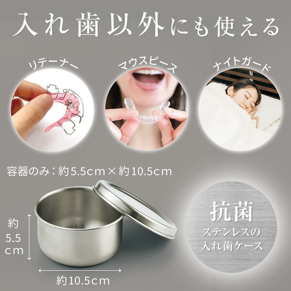 24hr出貨⚡️日本製 抗菌 假牙保存罐 Comolife 燕三條 不鏽鋼 假牙盒 假牙收納盒 假牙清洗盒 假牙罐-細節圖3