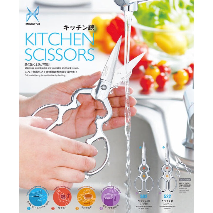 24hr出貨💗日本製 料理剪刀 食物剪刀金鹿 MIMATSU 廚房萬用剪刀 可拆卸 萬用剪刀 金鹿工具製作所 可拆洗-細節圖2