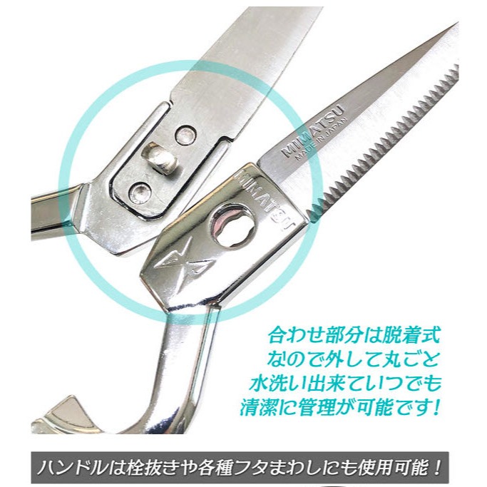 24hr出貨💗日本製 料理剪刀 食物剪刀金鹿 MIMATSU 廚房萬用剪刀 可拆卸 萬用剪刀 金鹿工具製作所 可拆洗-細節圖3