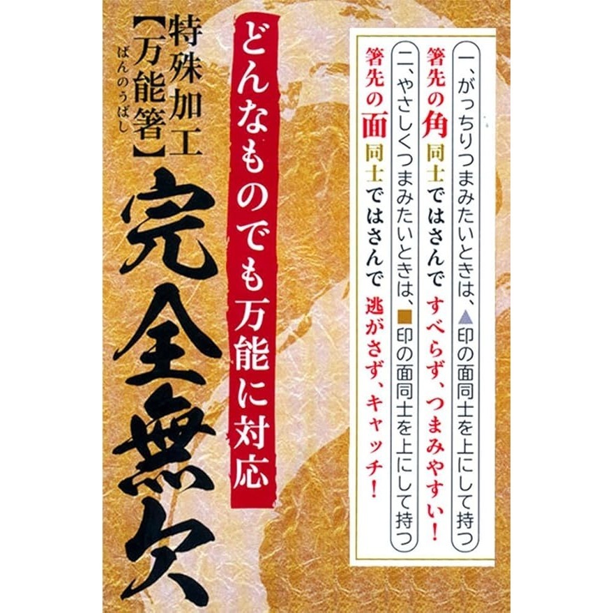 即將到貨💗日本製 完全無欠 萬能筷 通用筷子 特殊加工 任何食物都易於夾取 萬用筷子 學習筷子 易夾筷子 筷子-細節圖9