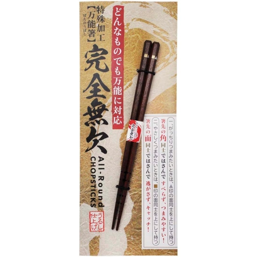 即將到貨💗日本製 完全無欠 萬能筷 通用筷子 特殊加工 任何食物都易於夾取 萬用筷子 學習筷子 易夾筷子 筷子-規格圖9