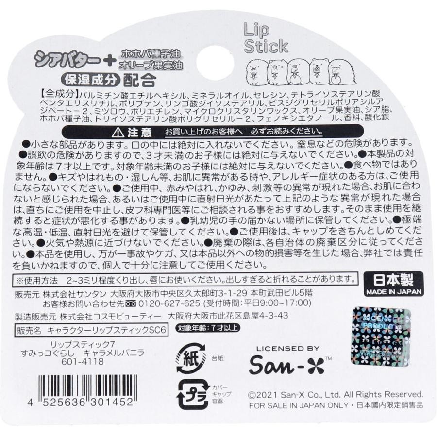 24hr出貨⚡️日本製 角落生物 保濕 護唇膏 潤唇膏 角落小夥伴 聖誕禮物 交換禮物 San-X原廠公司貨-細節圖7