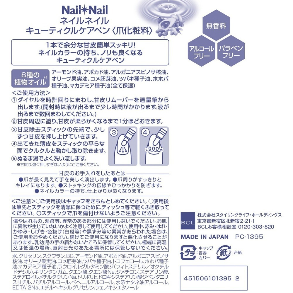 24hr出貨⚡️日本製 BCL 指甲角質層護理筆 2合一 指甲養護筆 甘皮推刀 指緣油 保養液 指甲保養 指甲保養筆-細節圖6