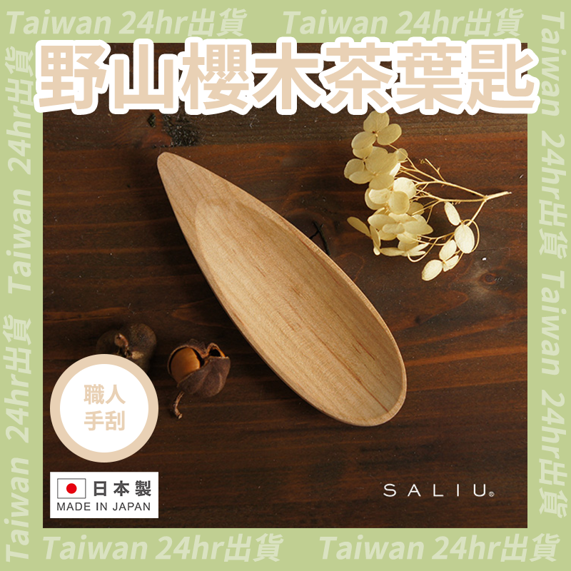 24hr出貨💗日本製 SALIU 茶葉罐 100 150g 200g 茶罐 茶筒 咖啡罐 茶葉保存罐 保存罐 密封罐-細節圖11