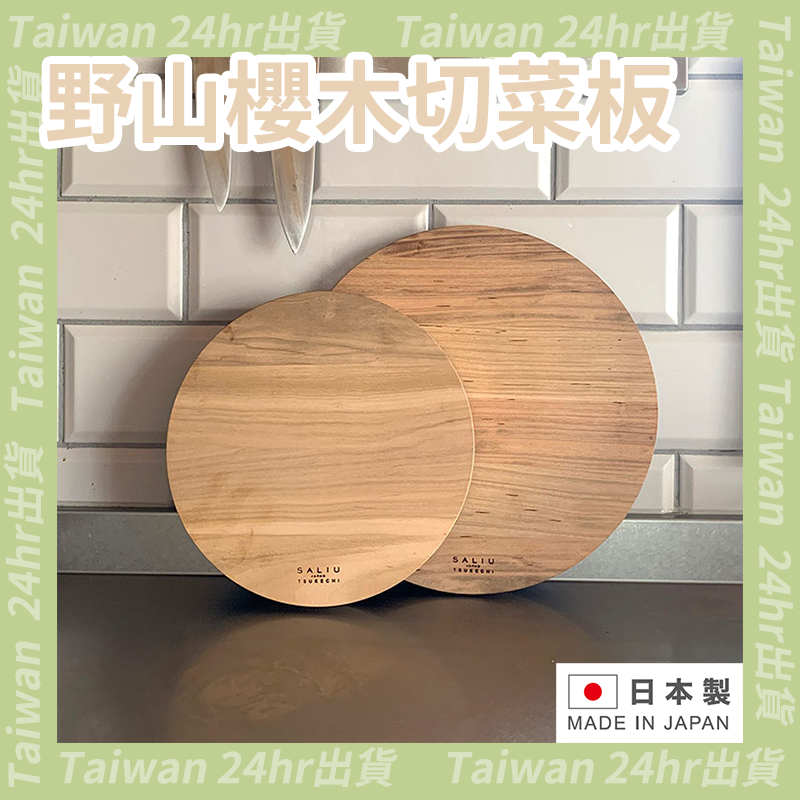 24hr出貨⚡️日本製 Saliu 天然木 東農檜 檜木 砧板 長方形 雙面 切水果砧板 實木切菜板 切菜板 原木砧板-細節圖11
