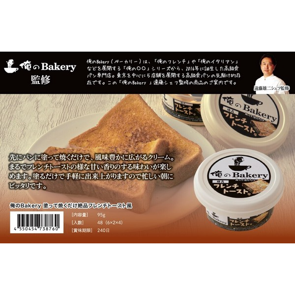 預購進貨 敲敲我💗日本製 俺のBakery 絶品 法式奶油抹醬 吐司抹醬 奶油吐司抹醬 奶油抹醬 抹醬 baker-細節圖5
