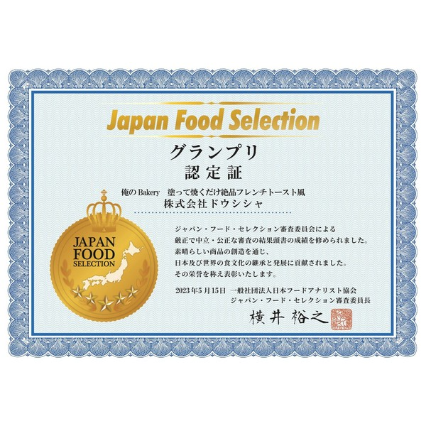 預購進貨 敲敲我💗日本製 俺のBakery 絶品 法式奶油抹醬 吐司抹醬 奶油吐司抹醬 奶油抹醬 抹醬 baker-細節圖8