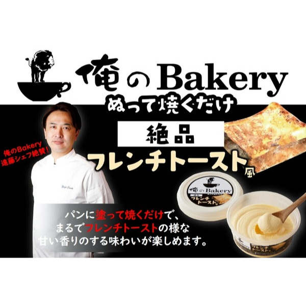 預購進貨 敲敲我💗日本製 俺のBakery 絶品 法式奶油抹醬 吐司抹醬 奶油吐司抹醬 奶油抹醬 抹醬 baker-細節圖9