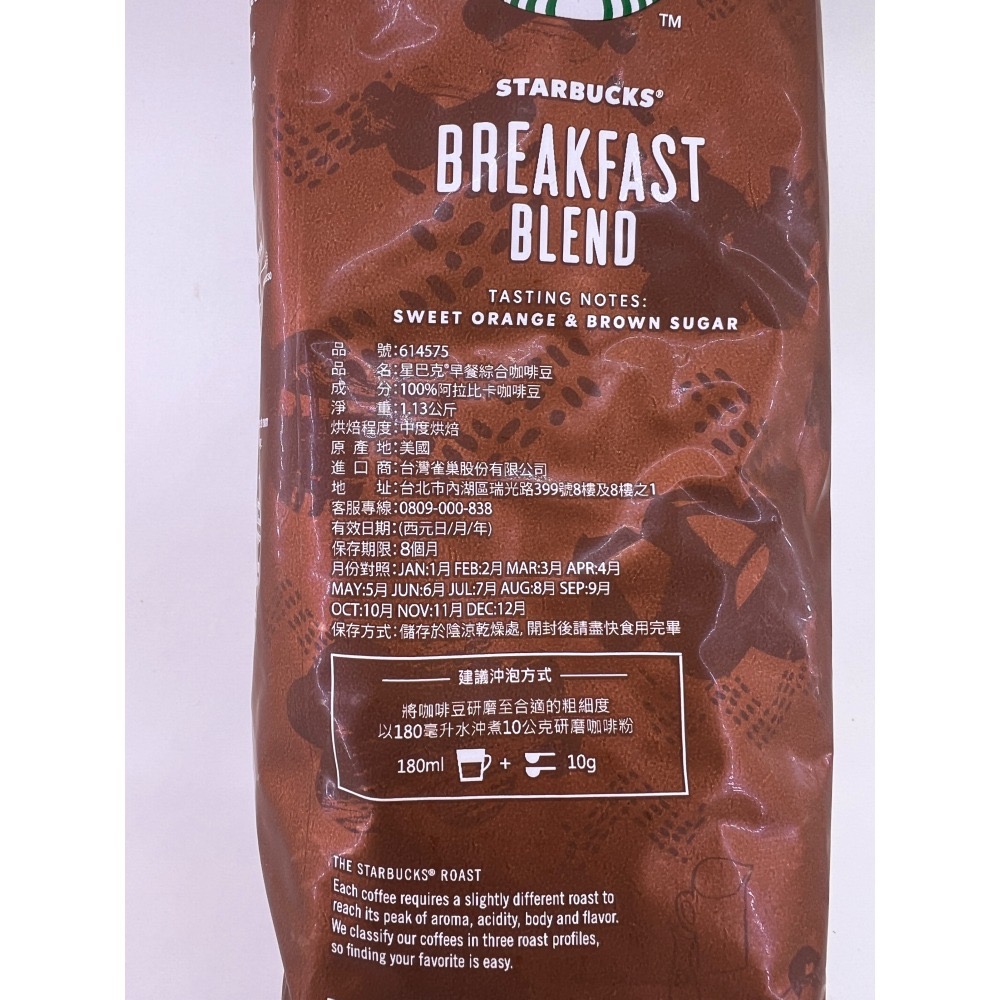 24hr出貨 星巴克 季節限定 冬季限定 早餐綜合咖啡豆 咖啡豆 1.13公斤 Starbucks 好市多 costco-細節圖4