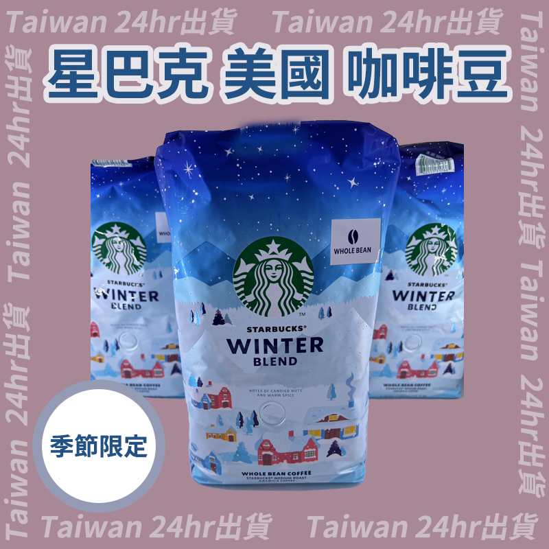 24hr出貨 星巴克 季節限定 冬季限定 早餐綜合咖啡豆 咖啡豆 1.13公斤 Starbucks 好市多 costco-細節圖6