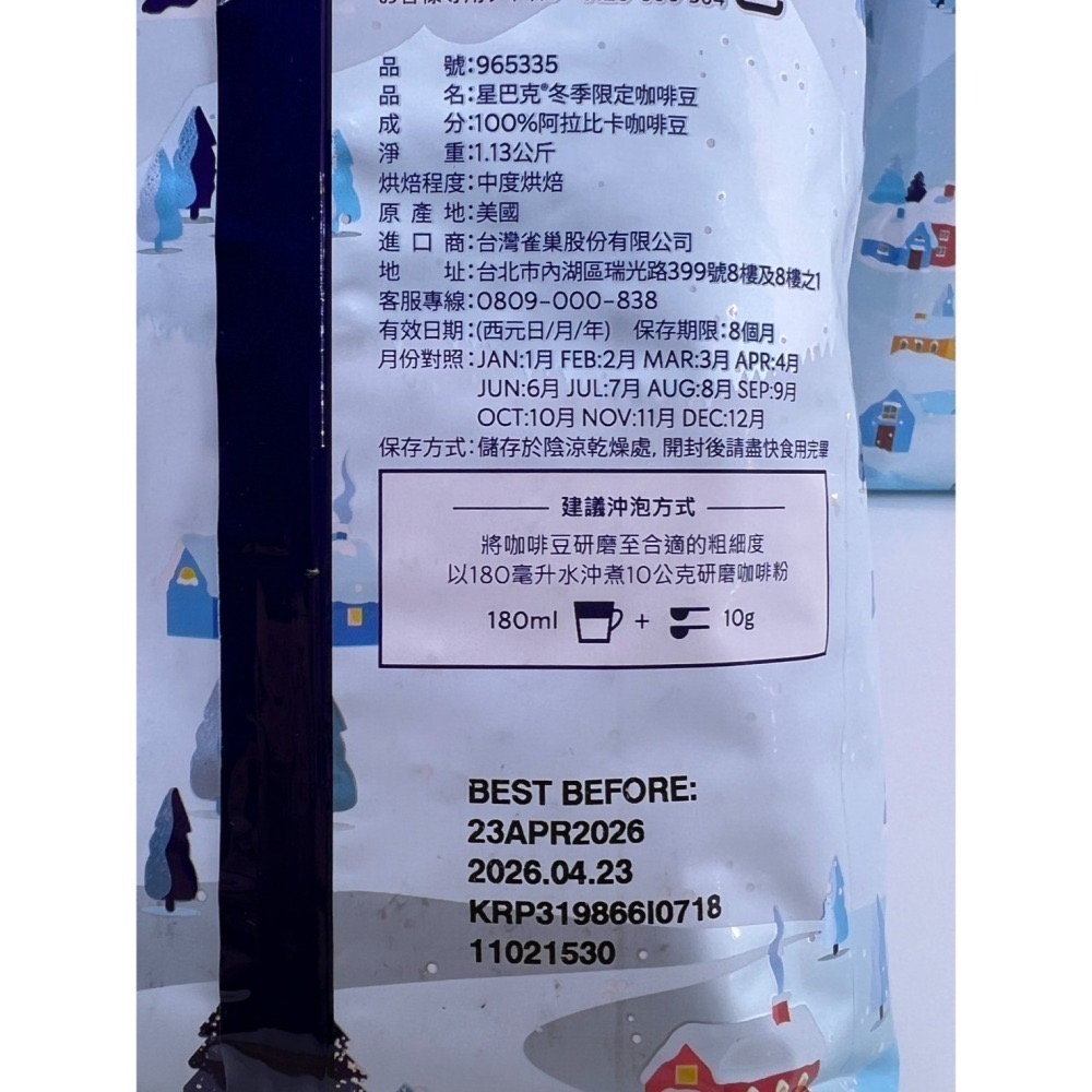 24hr出貨 星巴克 季節限定 冬季限定 早餐綜合咖啡豆 咖啡豆 1.13公斤 Starbucks 好市多 costco-細節圖7