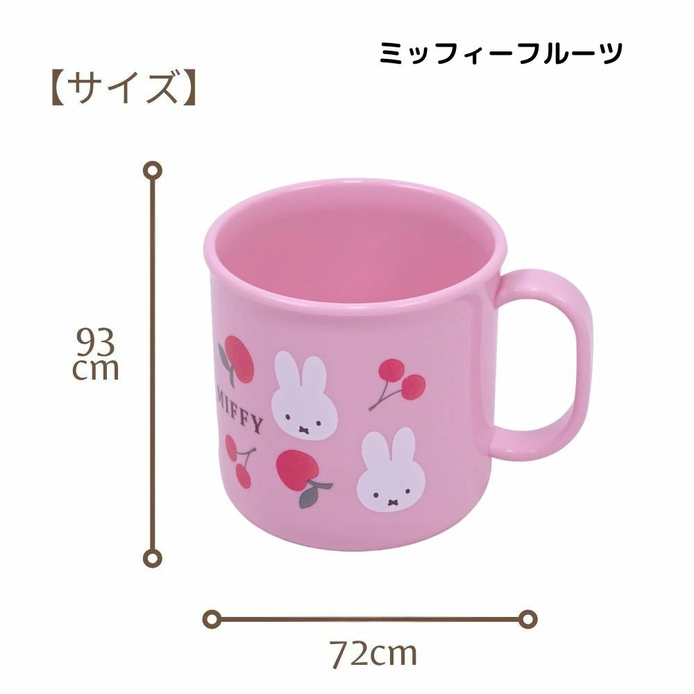 免運24hr出貨 日本製 正版 銀離子抗菌 兒童水杯 漱口杯 米飛兔 Miffy 米菲兔 200ml 學習杯 喝水杯-細節圖7
