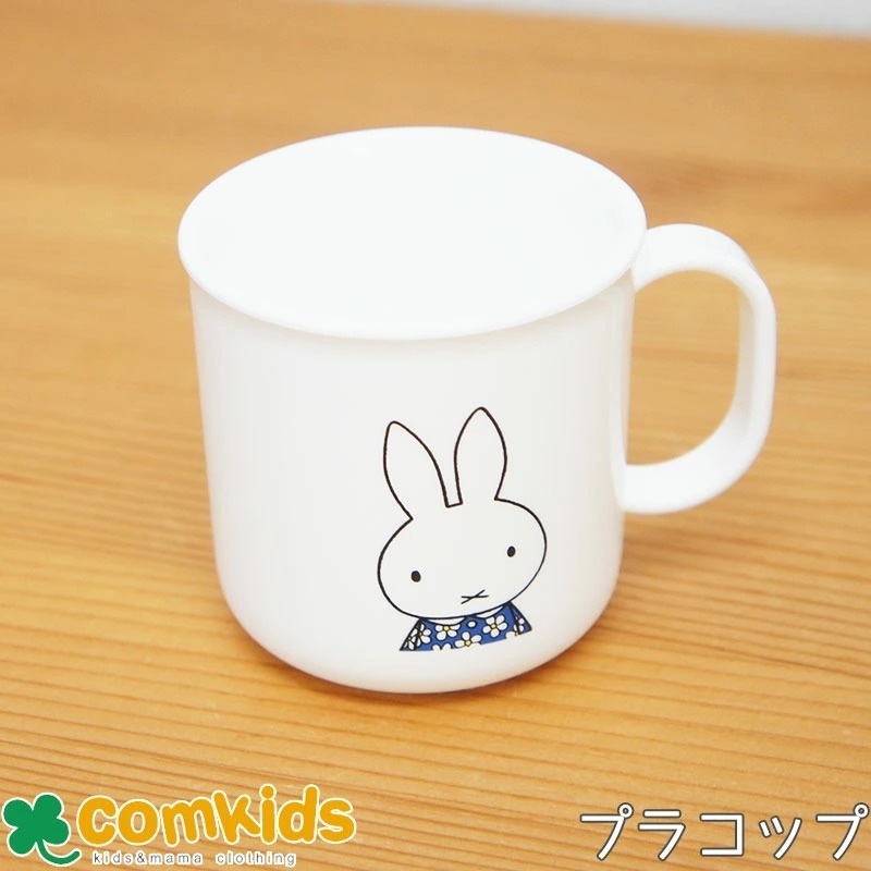免運24hr出貨 日本製 正版 銀離子抗菌 兒童水杯 漱口杯 米飛兔 Miffy 米菲兔 200ml 學習杯 喝水杯-細節圖9