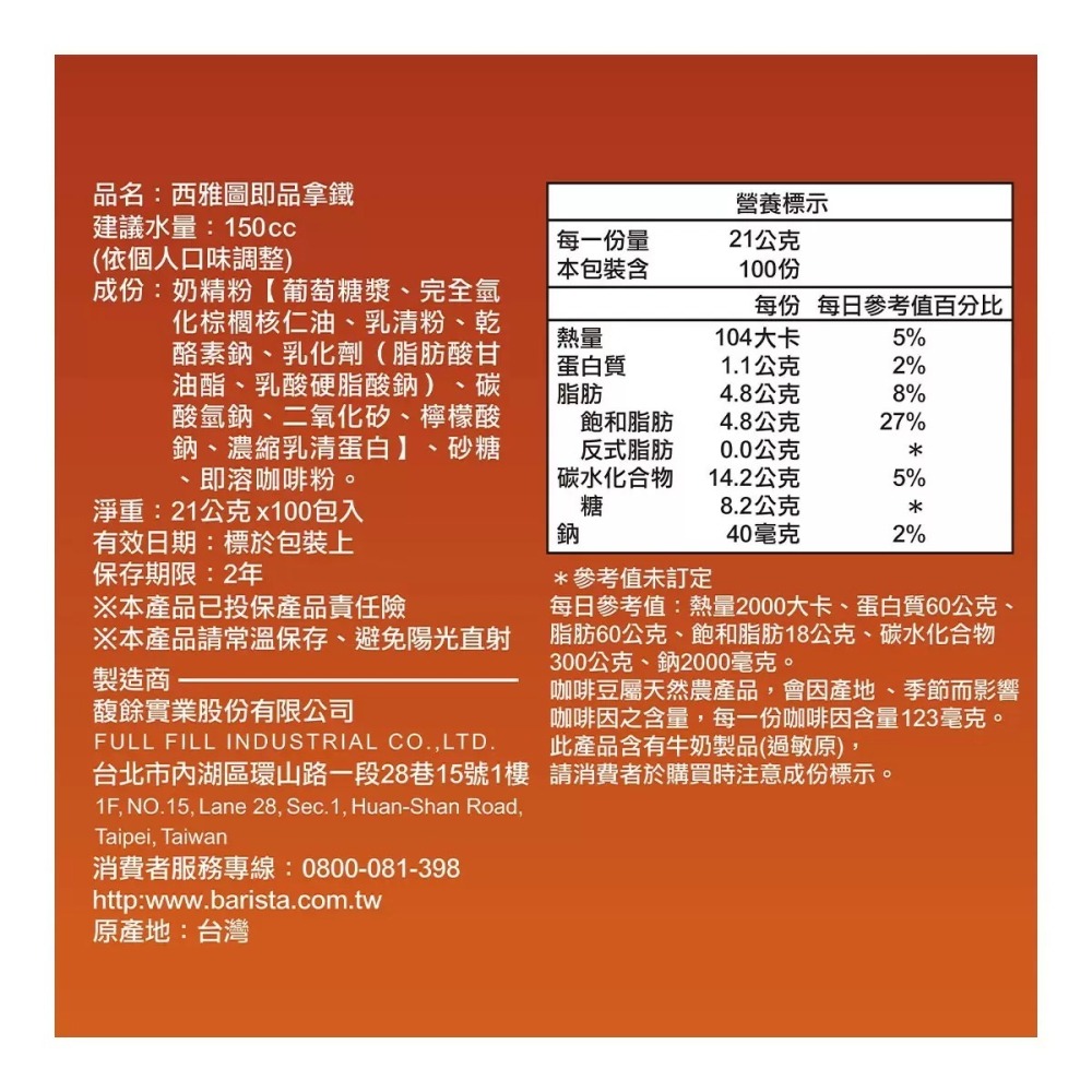 24hr出貨⚡️西雅圖咖啡 21公克 100入 好市多 costco 即品拿鐵 咖啡 二合一 拿鐵 三合一 沖泡咖啡-細節圖8