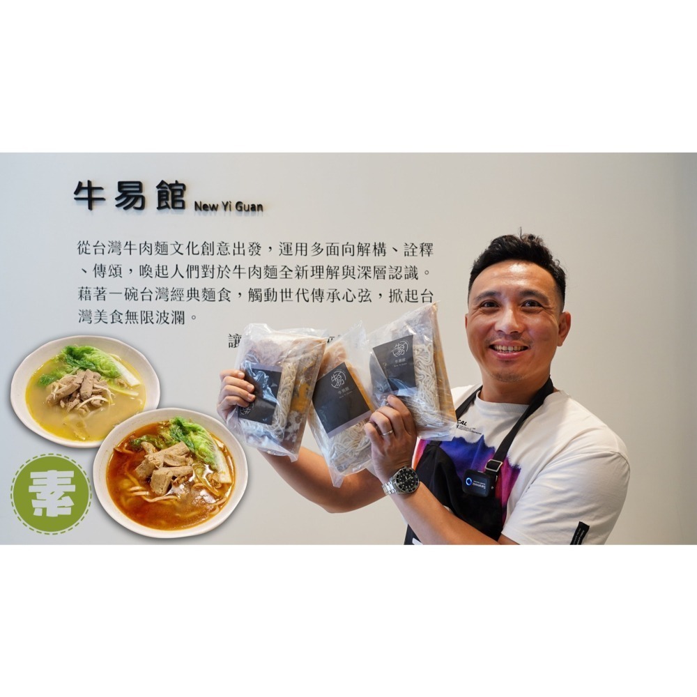 預購不出貨！ 牛易館 素清燉牛肉麵 冷凍包 (3入裝630g)【線上牛肉麵博覽會】-細節圖6