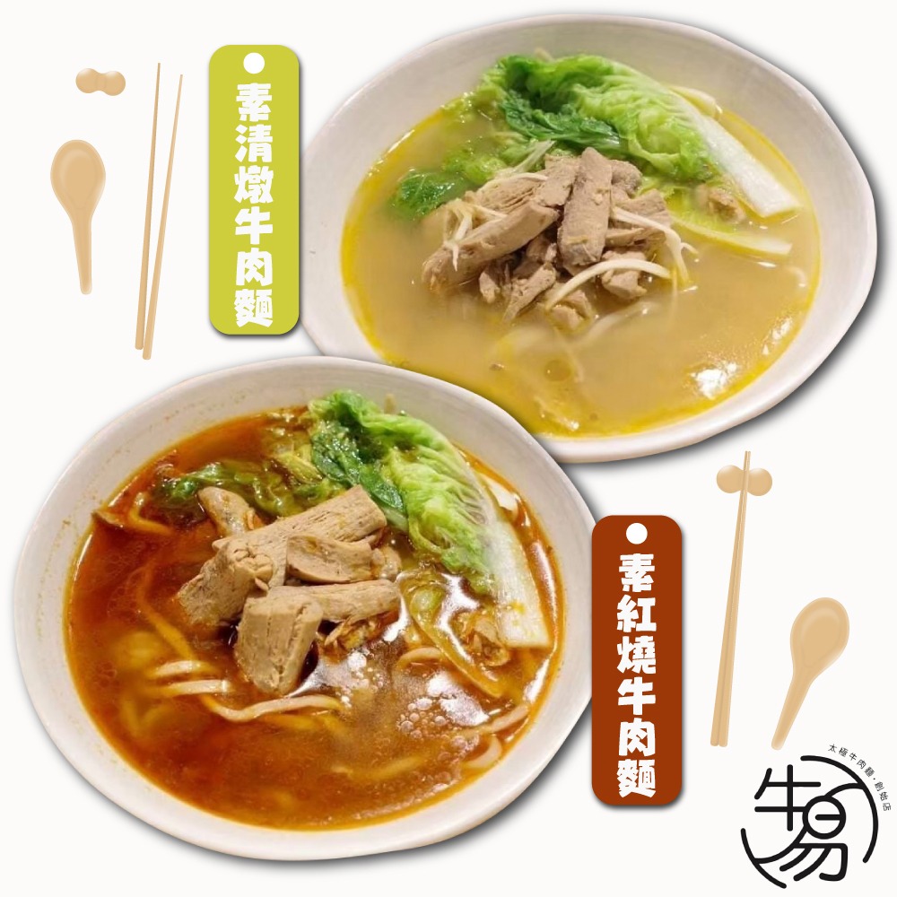 限量! 牛易館 紅燒牛肉麵 冷凍包 (3入裝630g)【線上牛肉麵博覽會】-細節圖5