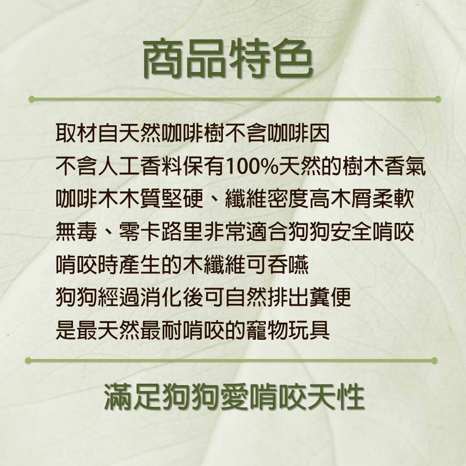台灣現貨快速出貨 汪舖 狗狗玩具 啃咬木 咬咬木 咖啡木 潔牙木 磨牙棒 舒壓棒-細節圖4