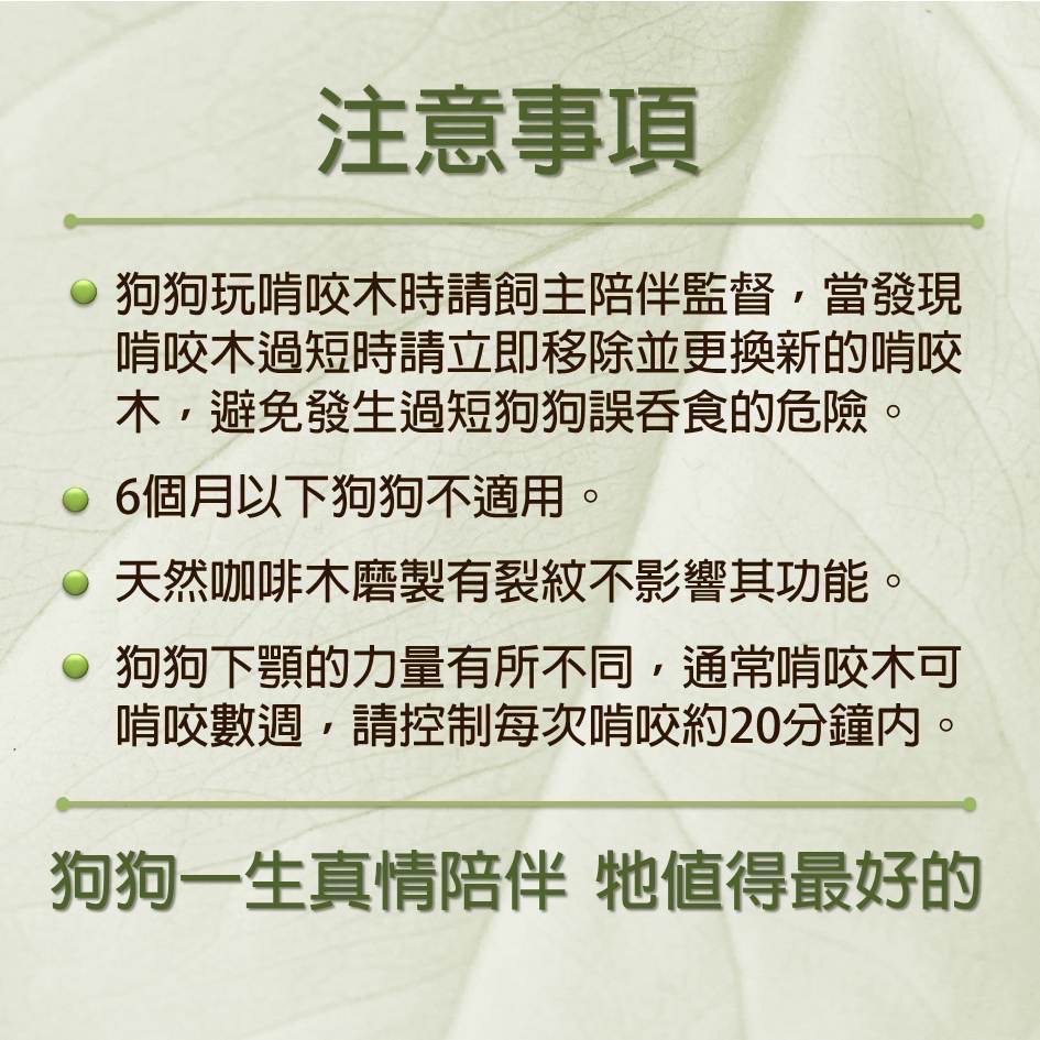 台灣現貨快速出貨 汪舖 狗狗玩具 啃咬木 咬咬木 咖啡木 潔牙木 磨牙棒 舒壓棒-細節圖6