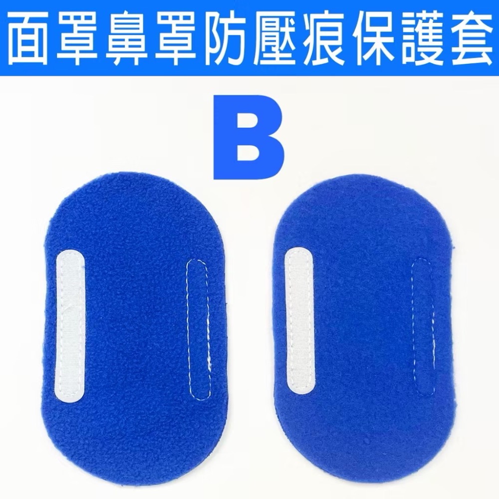 快速出貨 面罩防壓痕保護套-規格圖5