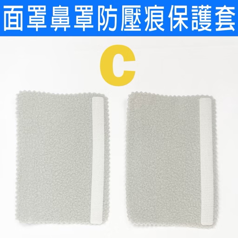 快速出貨 面罩防壓痕保護套-規格圖5