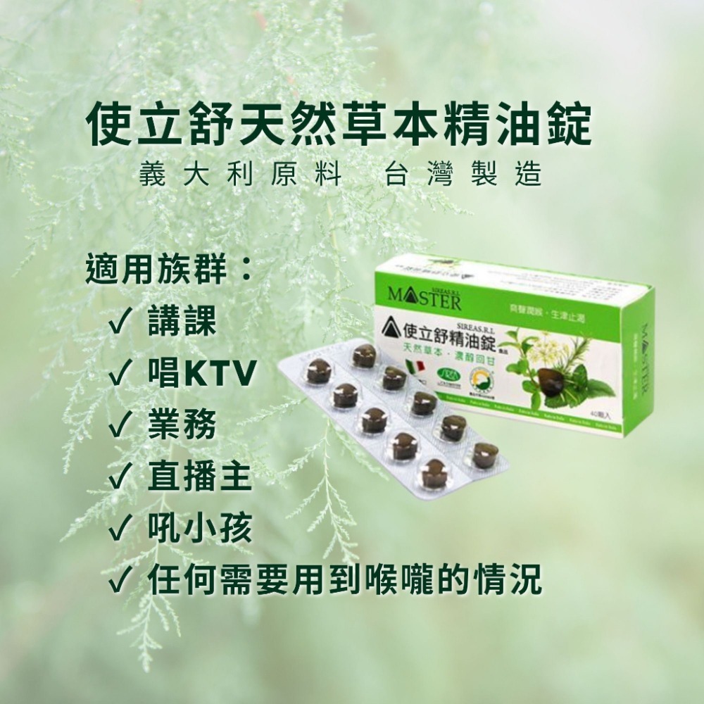 【免運現貨】使立舒精油錠 喉糖 使立舒 (40粒) 義大利喉糖 使立舒精油錠40錠 喉片 精油錠 草本喉糖 無糖喉糖-細節圖2