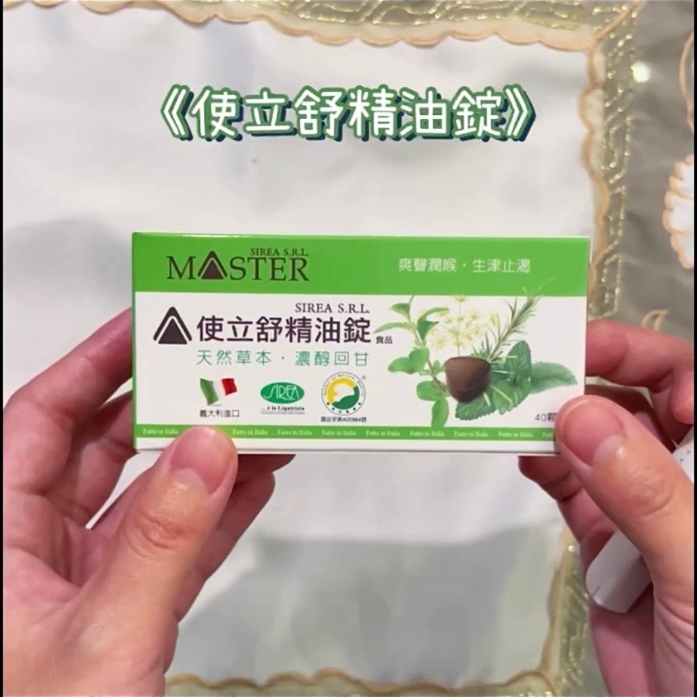 【免運現貨】使立舒精油錠 喉糖 使立舒 (40粒) 義大利喉糖 使立舒精油錠40錠 喉片 精油錠 草本喉糖 無糖喉糖-細節圖3