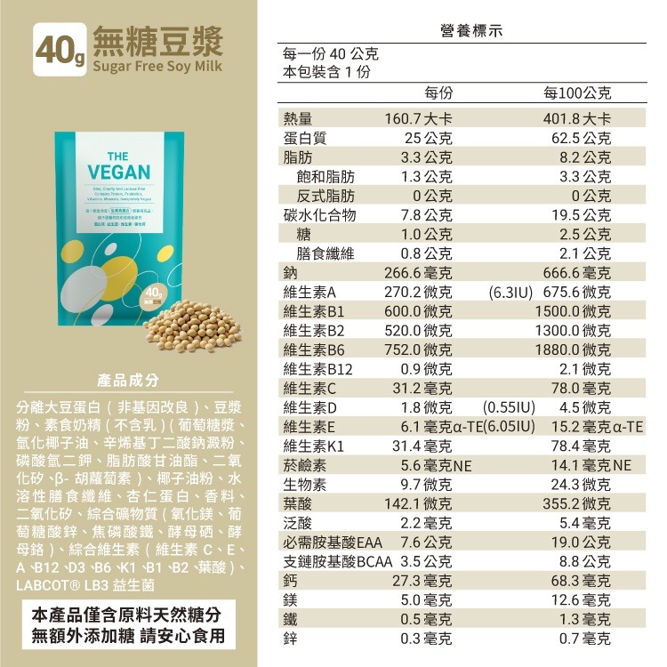 THE VEGAN 樂維根 40G隨身包 (無糖豆漿口味) 純素植物性優蛋白 高蛋白 大豆分離蛋白 大豆蛋白純素高蛋白-細節圖7