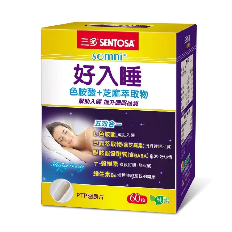 【🔥免運現貨】 三多好入睡 (60粒) 好入睡 好入睡植物性膠囊  三多士  SENTOSA 原廠正貨 防偽標籤-細節圖3