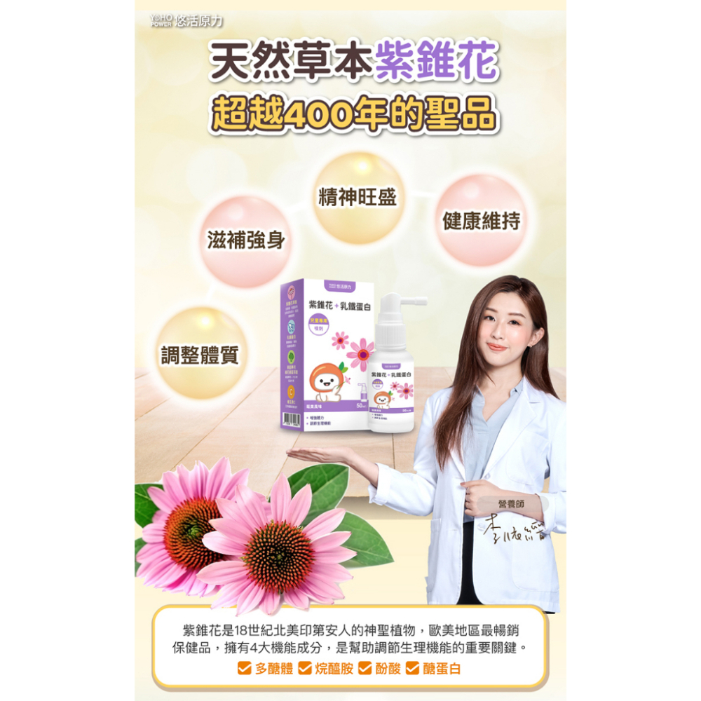 悠活原力 小悠活紫錐花+乳鐵蛋白噴劑（50ml/盒） 紫錐花 乳鐵蛋白-細節圖5