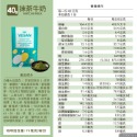 THE VEGAN 樂維根 40G隨身包 純素植物性優蛋白 高蛋白 大豆分離蛋白 大豆蛋白純素高蛋白-規格圖7