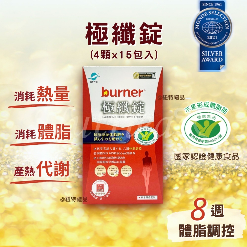 【🔥免運現貨】極纖錠 船井 船井極纖錠 (15包/盒) 機能性食品 保健食品 burner 極纖錠 船井 生醫-細節圖2