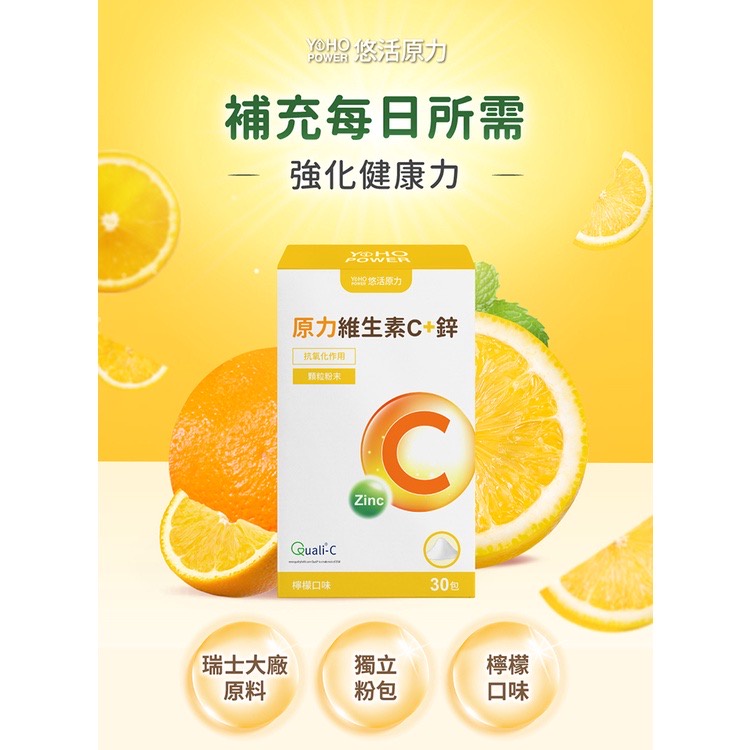 悠活原力 維他命C 維生素C 維生素C粉 維他命C粉 原力維生素C+鋅粉包 （30包）-細節圖2