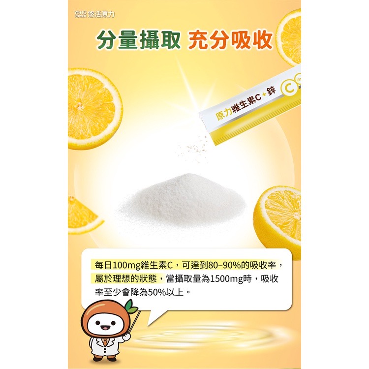 悠活原力 維他命C 維生素C 維生素C粉 維他命C粉 原力維生素C+鋅粉包 （30包）-細節圖6