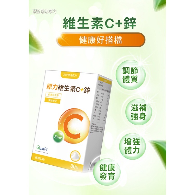 悠活原力 維他命C 維生素C 維生素C粉 維他命C粉 原力維生素C+鋅粉包 （30包）-細節圖7